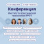 Конференция Института практической психологии IPPSY. В честь Дня психолога в России Конференция Института практической психологии IPPSY. В честь Дня психолога в России